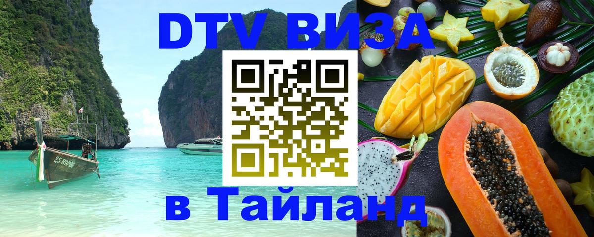 DTV Visa Thailand — прайс и условия, виза без дополнительных документов - 